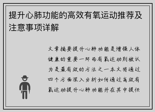 提升心肺功能的高效有氧运动推荐及注意事项详解
