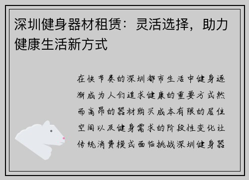 深圳健身器材租赁：灵活选择，助力健康生活新方式