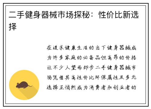 二手健身器械市场探秘：性价比新选择