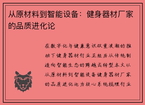 从原材料到智能设备：健身器材厂家的品质进化论