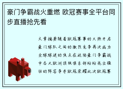 豪门争霸战火重燃 欧冠赛事全平台同步直播抢先看