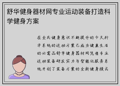 舒华健身器材网专业运动装备打造科学健身方案