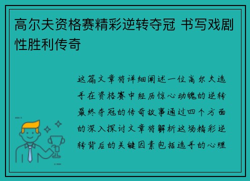 高尔夫资格赛精彩逆转夺冠 书写戏剧性胜利传奇