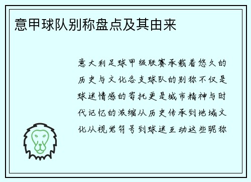 意甲球队别称盘点及其由来