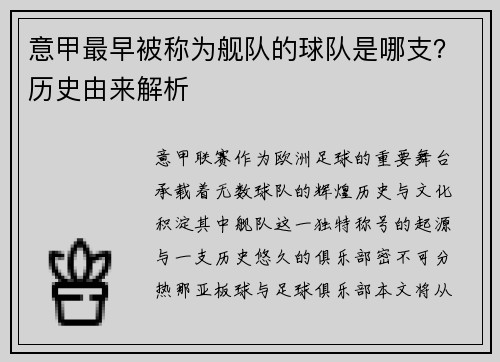 意甲最早被称为舰队的球队是哪支？历史由来解析
