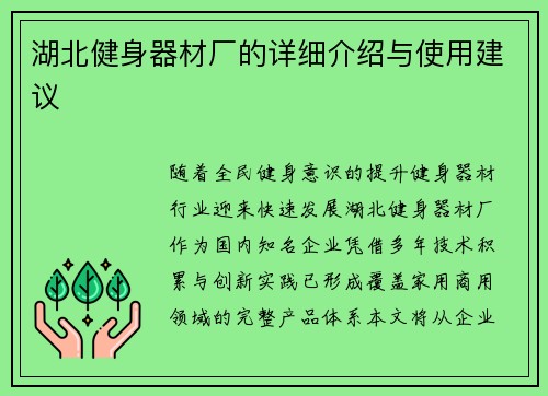 湖北健身器材厂的详细介绍与使用建议