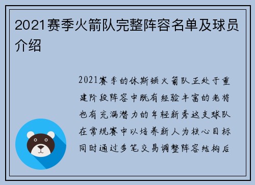 2021赛季火箭队完整阵容名单及球员介绍